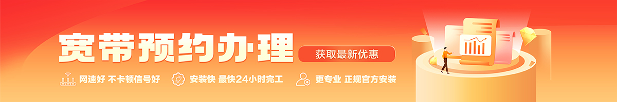 马尾宽带办理安装 马尾宽带在线办理入口